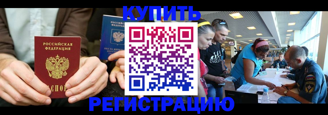 временная прописка в Брянске